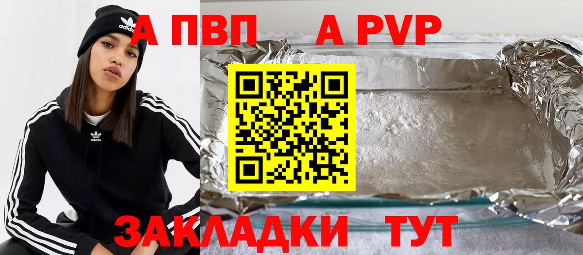 Звенигород  А ПВП Соль  APVP  A-PVP Соль  Вход с VPN 