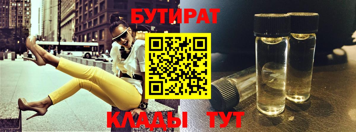 Звенигород  Бутират оксибутират  БУТИРАТ  Вход с VPN 