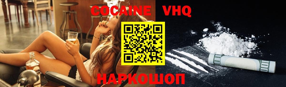 Звенигород  КОКАИН  Вход с VPN  Cocaine Эквадор  COCAIN Columbia 