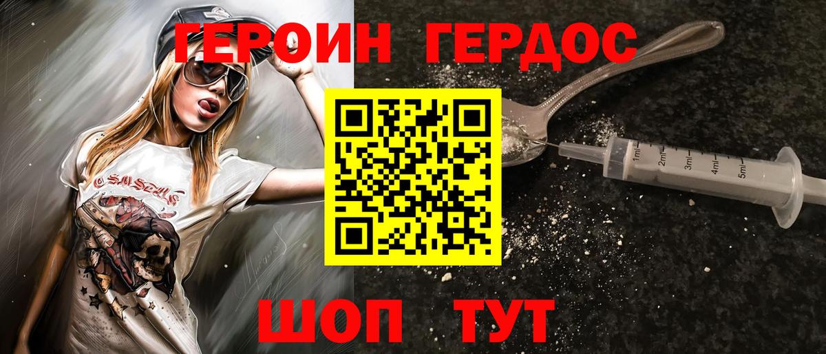 ГЕРОИН VHQ  Вход с VPN  Звенигород 