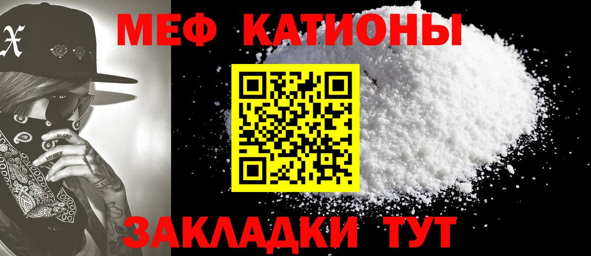 Меф мяу мяу кристаллы Звенигород