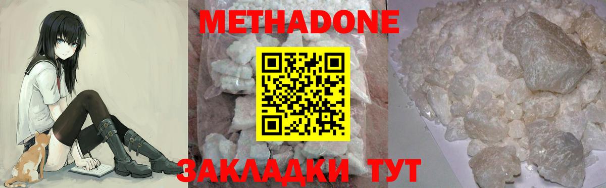 Метадон VHQ  Вход с VPN  Метадон methadone  блэк спрут tor  Звенигород 